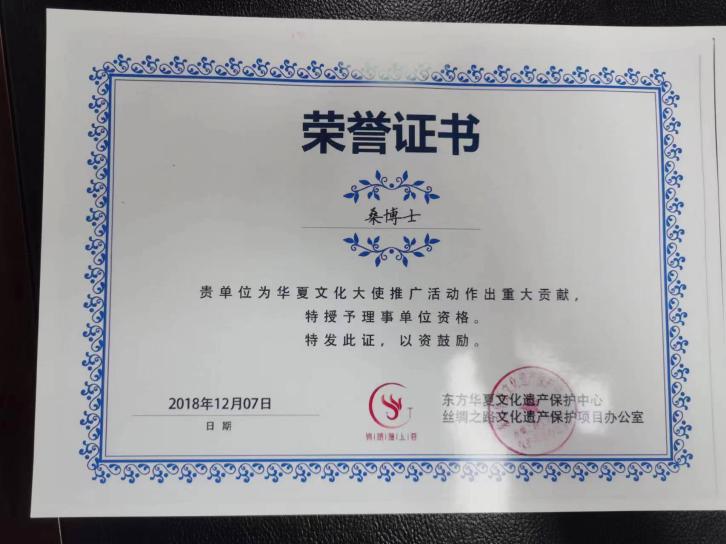 Mainit na pagbati sa Suzhou Zhongye Sauna Equipment Co., Ltd. para sa pagkapanalo ng honorary certificate para sa makabuluhang kontribusyon nito sa pagsulong ng kulturang Tsino!